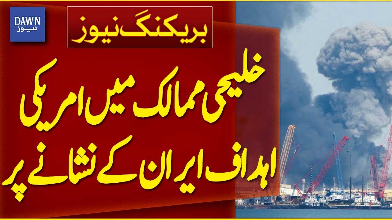 US Targets in Gulf Countries Targeted by Iran | Breaking News | Dawn News