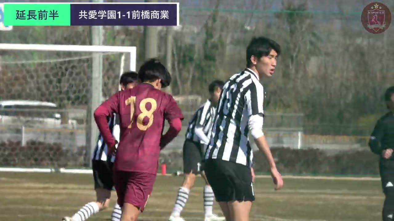 共愛学園ｖｓ前橋商業③　　延長戦　　令和7年度群馬県高等学校サッカー新人大会　準々決勝2026.2.1