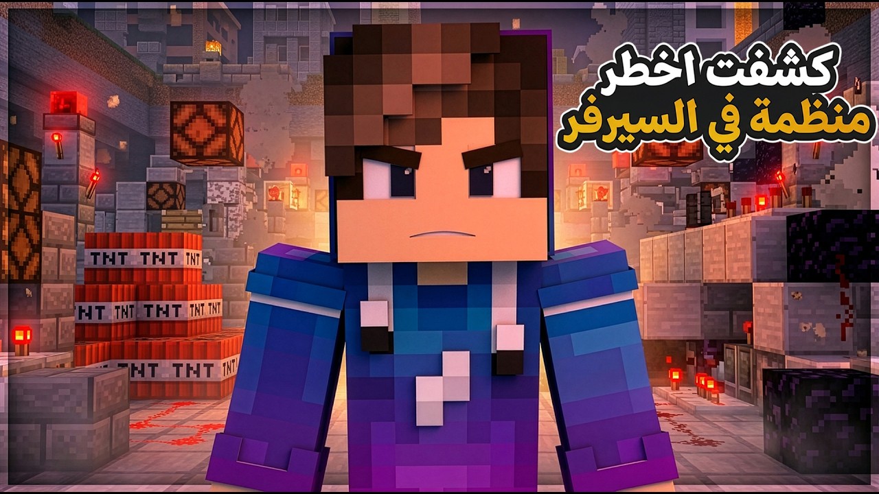 كشفت أخطر منظمة إجرامية في السيرفر… مدينة الظلام 🔥😱 | الحلقة #1