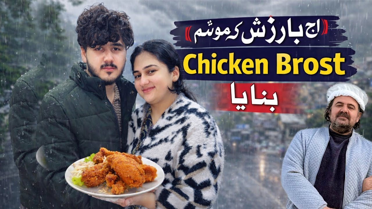 Barish me miyan g sath enjoy kiya | ghar me chicken brost ki banaya | hum5 |