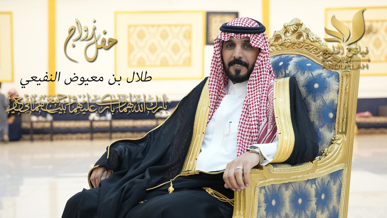حفل زواج / زواج طلال معيوض الحشاش 15.7.1445
