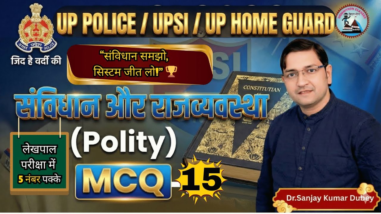 UPSI 2025 Polity | UPSI Polity Practice Set | Exam-Oriented Questions | By Dr.Sanjay Kumar Dubey Sir
