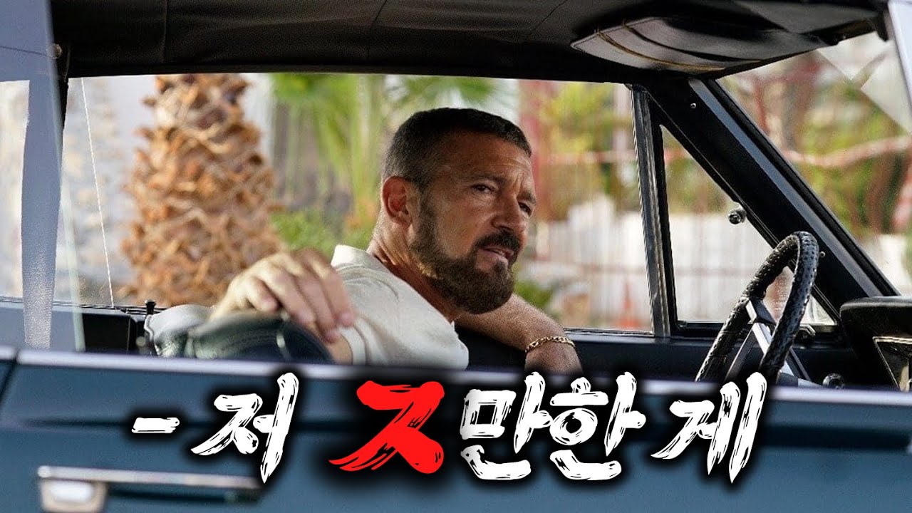착하게 살려는 마피아 해결사를 건든 범죄 조직의 최후 [영화리뷰/결말포함]