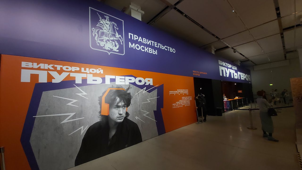 "Виктор Цой. Путь героя". Самый подробный блогерский видеообзор выставки и экспонатов