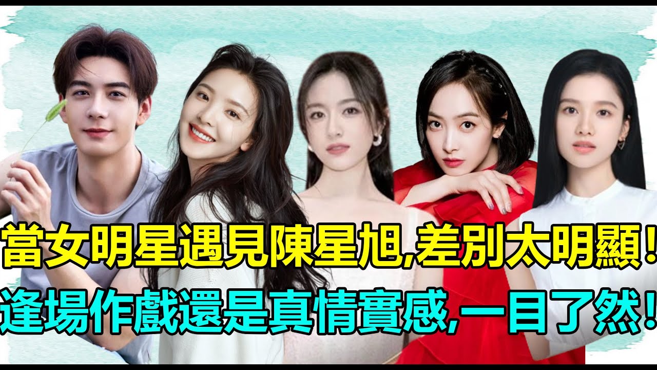 當女明星遇見陳星旭，宋茜笑到根本停不下來，章若楠被撩到羞紅耳朵？李蘭迪無話不談超默契，張婧儀直接愛上！而她全網都希望兩人二搭？#陈星旭 #宋茜 #章若楠 #李兰迪 #彭小苒 #张婧仪 #张予曦