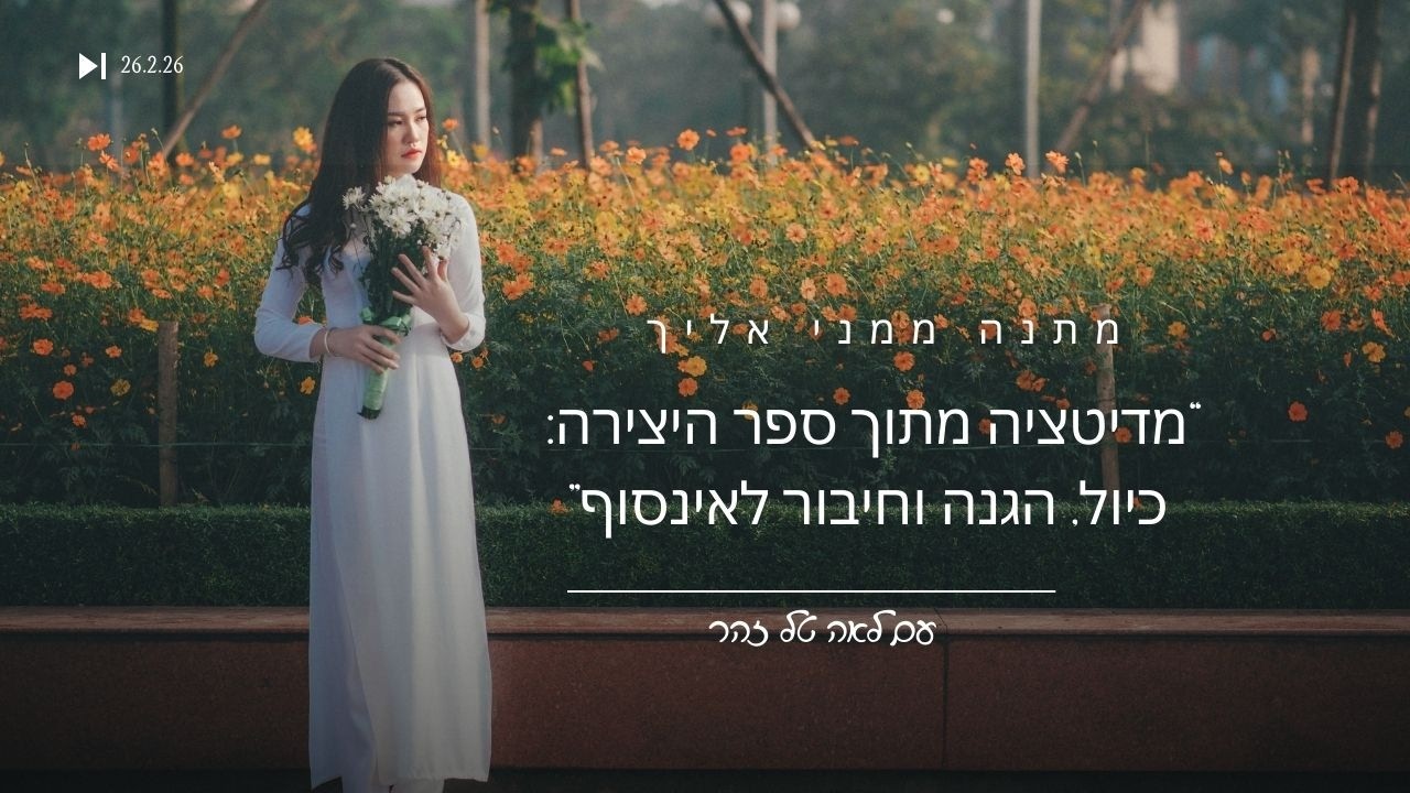 מתנה ממני Iהגנות מדיטיביות -ידע לתקופות של שינוי I יצירת כוח רוחני. עם לאה טל זהר