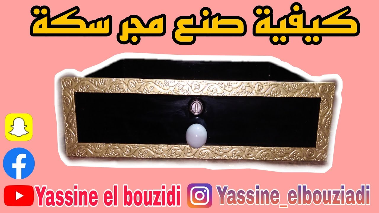 كيفية صنع مجر سكة من الحديد ⚒️🛠️😎🇲🇦
