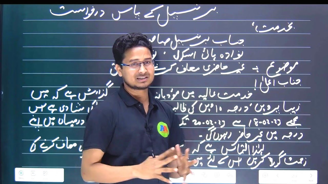 URDU men DARKHWAST KAISE LIKHEN , URDU APPLICATION , How to write application in Urdu , 10th urdu