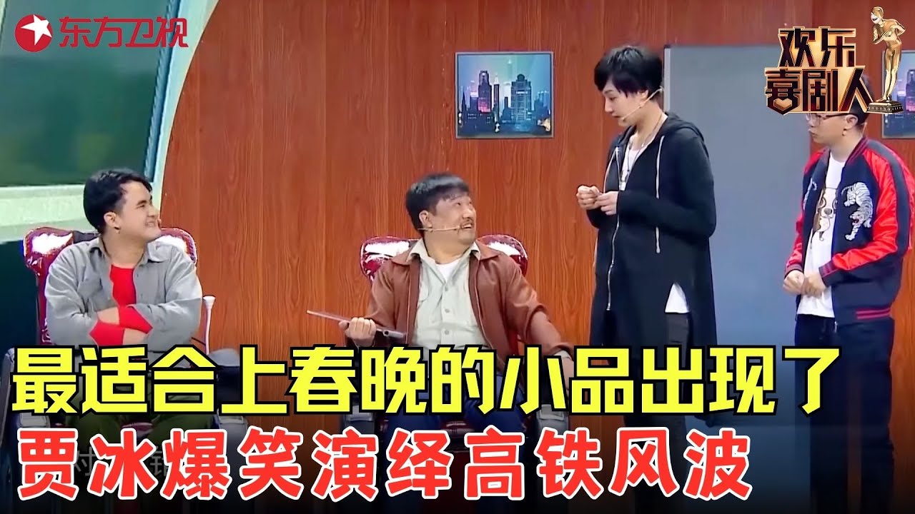 抓马值拉满！贾冰坚持不换座，被旁边情侣秀恩爱恶心吐了，笑到肚疼没登春晚太亏了！《人在囧车》#贾冰 #欢乐喜剧人4 clip