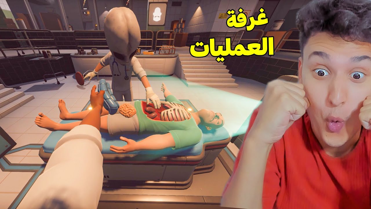 دخلت غرفة العمليات انا والدكتور المجنون 😂 Surgeon Simulator 2