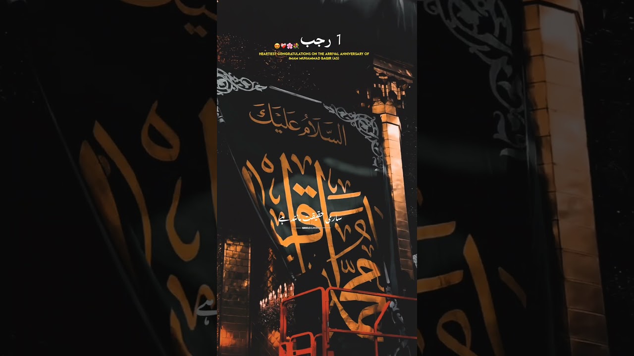 1st Rajab Wiladat imam Muhammad Baqir as what app status 😍💐🎉❤️&zwj;🩹 #shiastatus #yaali #love #baqir