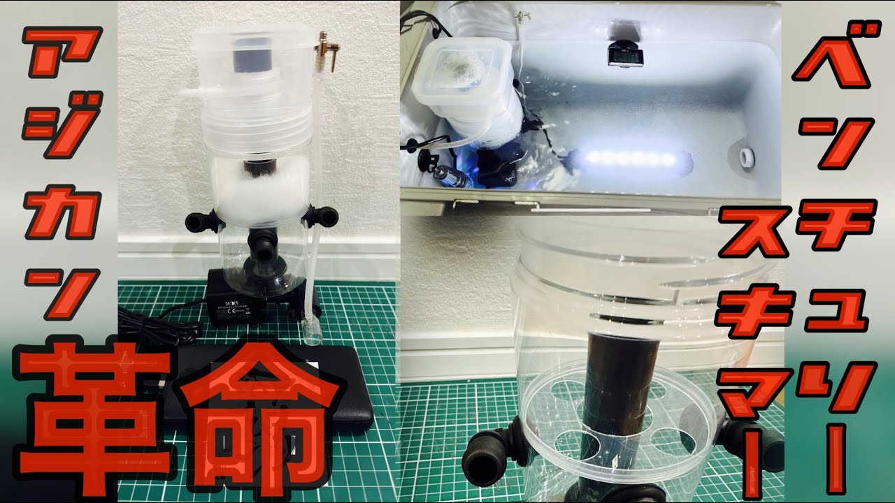 【制作公開】ベンチュリー式の秘密