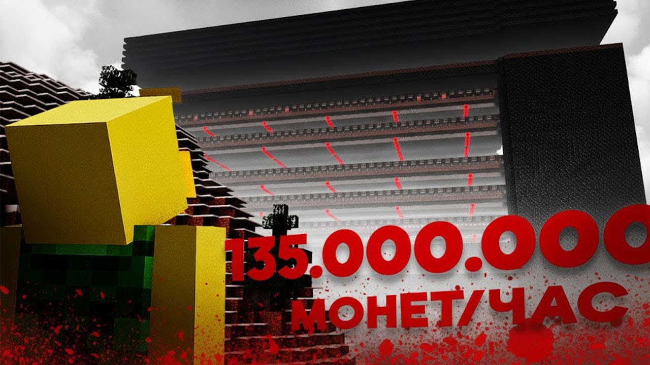 Эта ферма на анархии стоила мне кучу нервов - 135 МИЛЛИОНОВ МОНЕТ В ЧАС // БЕЗУМНОЕ ВЫЖИВАНИЕ