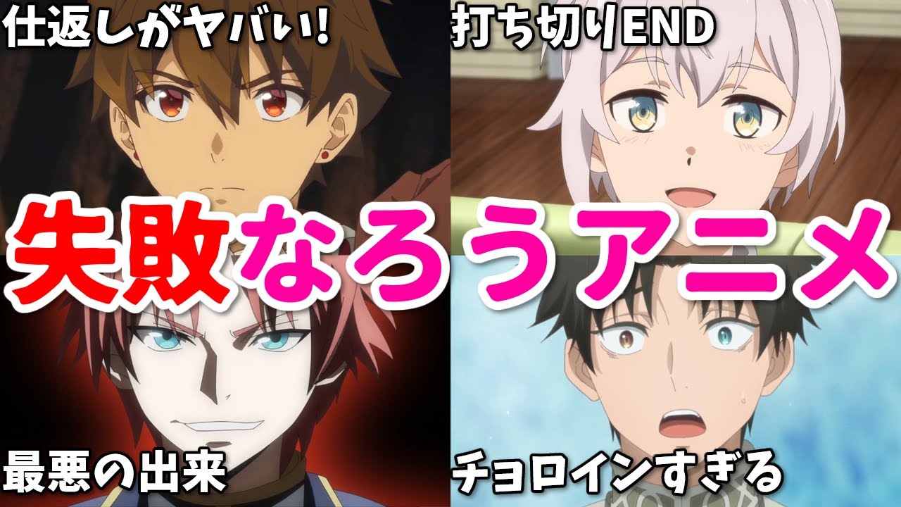 声優が豪華でもク〇！2025年冬の失敗作なろう系アニメ4選【エパリダ・いずれ錬金・没落貴族・ふぐ鑑】