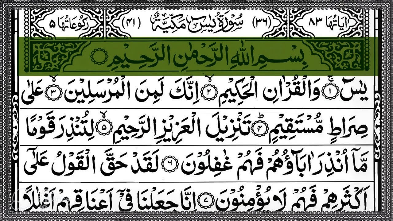 Surah Yasin (Yaseen) Full With Arabic Text | Ep - 00299 | Sheikh Abdul Rahman Al Sudais #surahyaseen