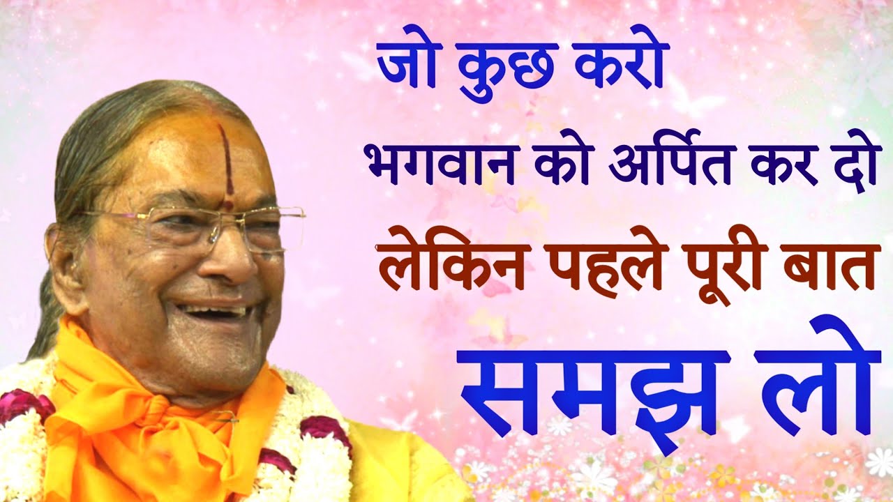 भगवान को क्या अर्पित करना चाहिये और क्या अर्पित नहीं करना चाहिए, ये रहस्य समझना होगा| V.V.Important
