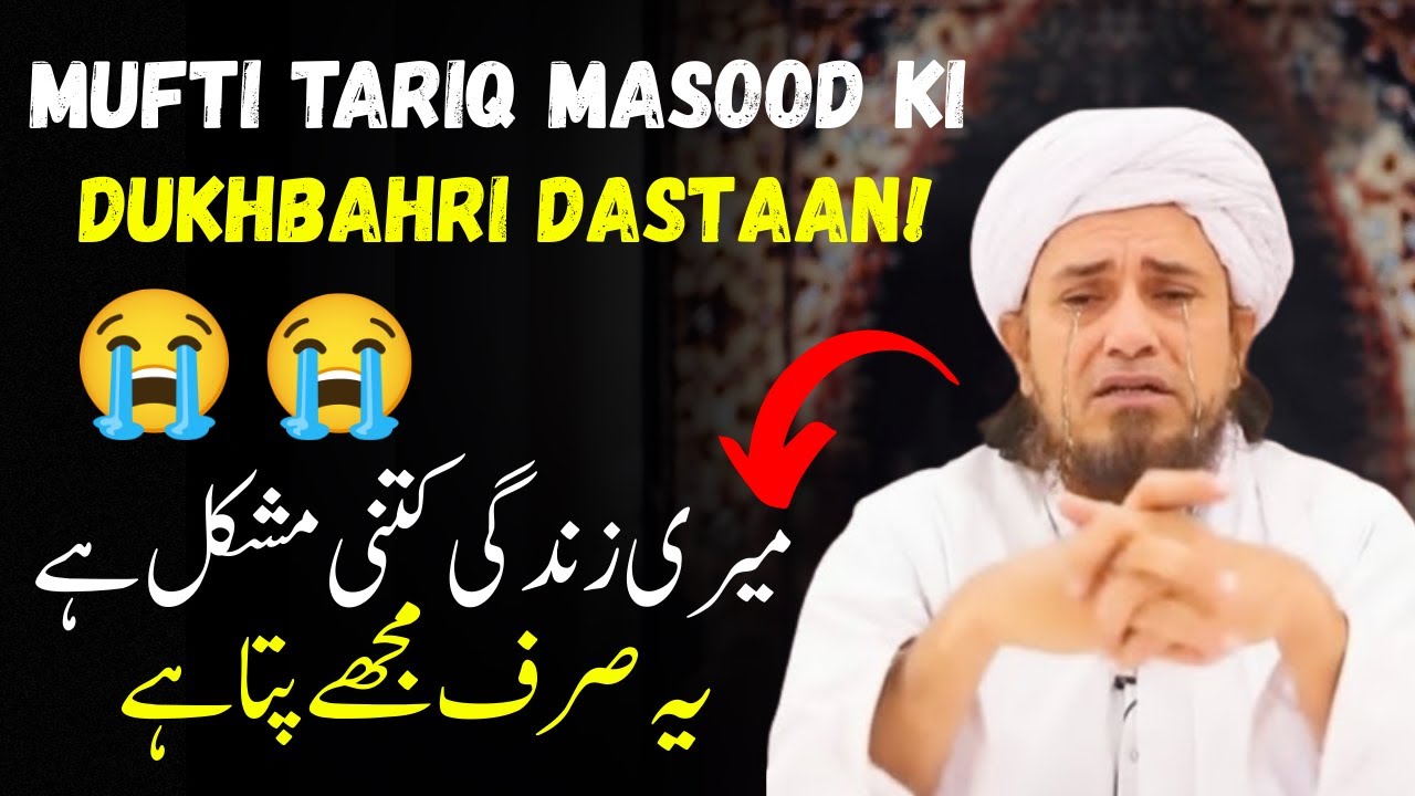 Mufti Tariq Masood Ki Sad Life 😭 | Sad Story | Mufti Tariq Masood Emotional Bayan