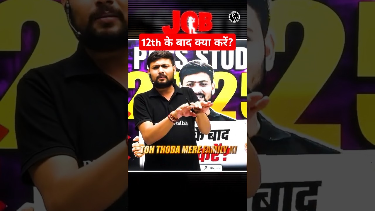 12th के बाद क्या करें? #CareerAfter12th #CareerGuidance #Shorts
