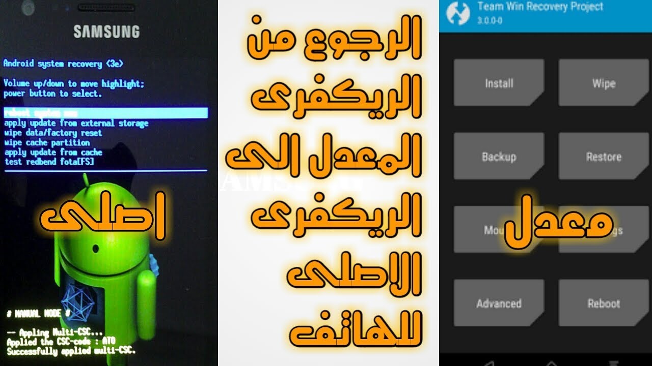 كيفية الرجوع من الريكفرى المعدل الى الريكفى الاصلى لأى هاتف سامسونج
