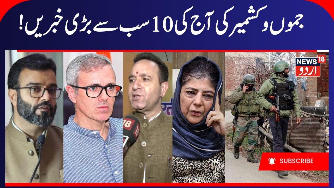 J&K News, Aga Ruhullah on NC, Reasi Bus Accident, Basantgarh Search Operation | Sunil Sharma & PDP