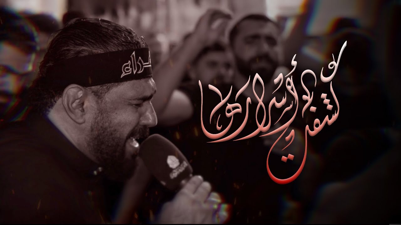 كشَفَت أسرارَها | الرادود صالح الدرازي | إستشهاد الزهراء (س) 1447هـ [ بن سلوم ]