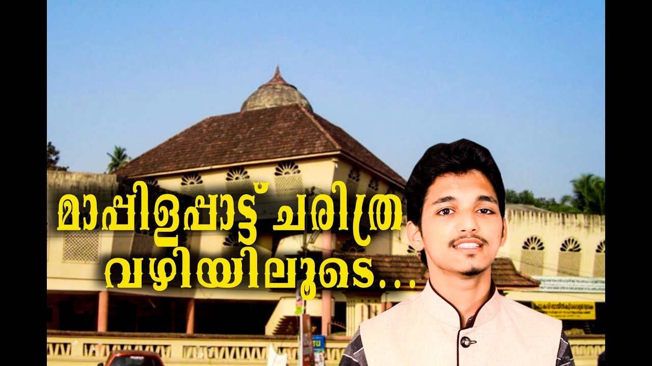 മാപ്പിളപ്പാട്ടിൻ ചരിത്രവഴിയിലൂടെ... | BALLALAR | Naseeb Nilambur |Haneefa Mudikode |Hamza Narokavu