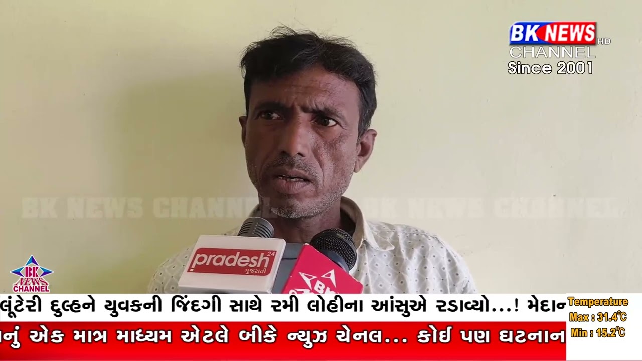 લગ્નની લાલચ આપી લૂંટ, દિયોદરમાં લૂંટેરી દુલ્હનનો કિસ્સો..!