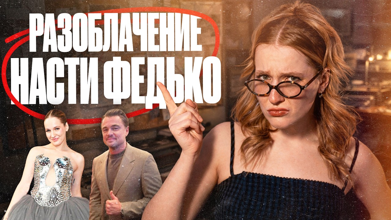 ВСЯ ПРАВДА О НАСТЕ ФЕДЬКО! / рассказываю ВСЮ свою историю и секреты...
