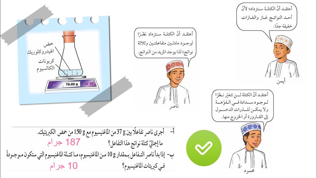 اعادة ترتيب الذرات و حفظ الكتلة|علوم الصف الثامن|قناة المعلم المبدع