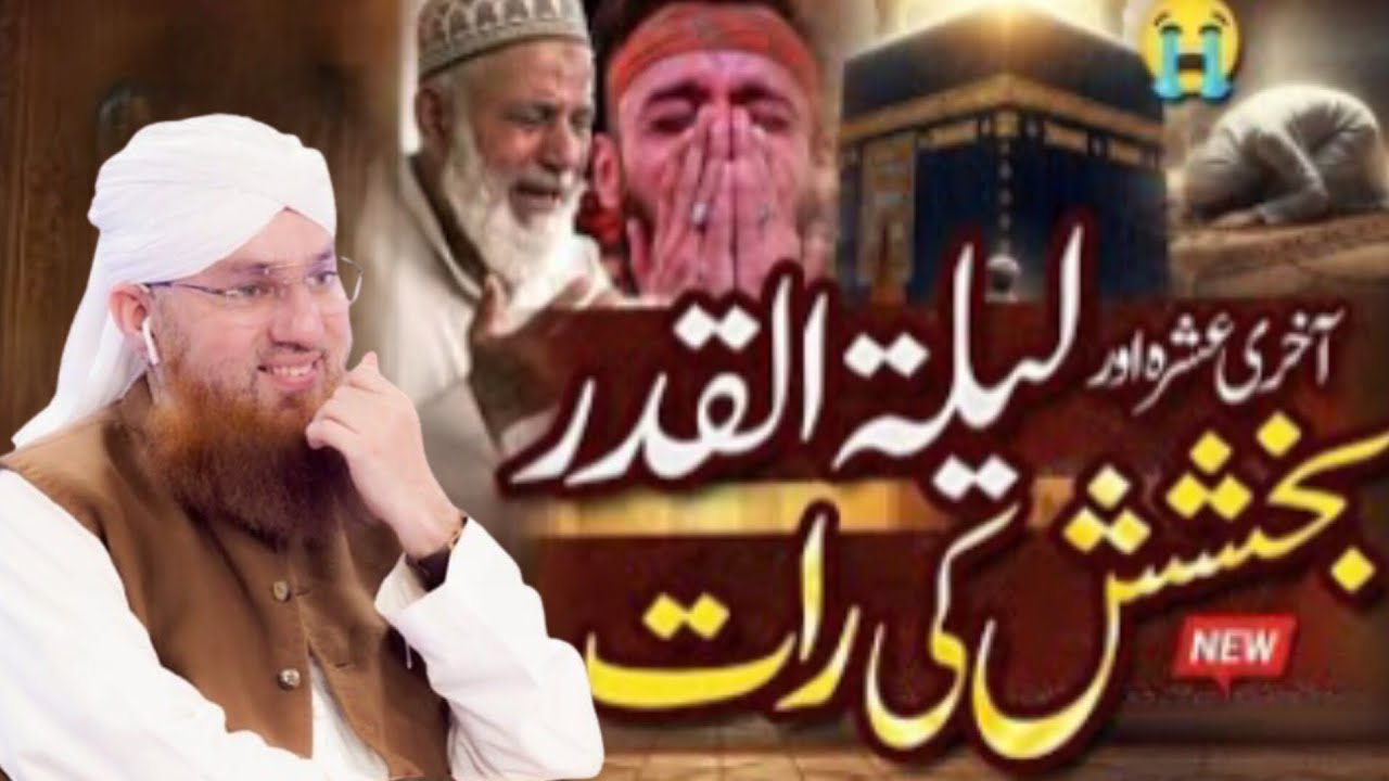Shab e Qadr Ki Fazilat | Hazar Mahinon Se Behtar Raat Lailatul Qadr Ki Barkatein Abdul Habib Attari