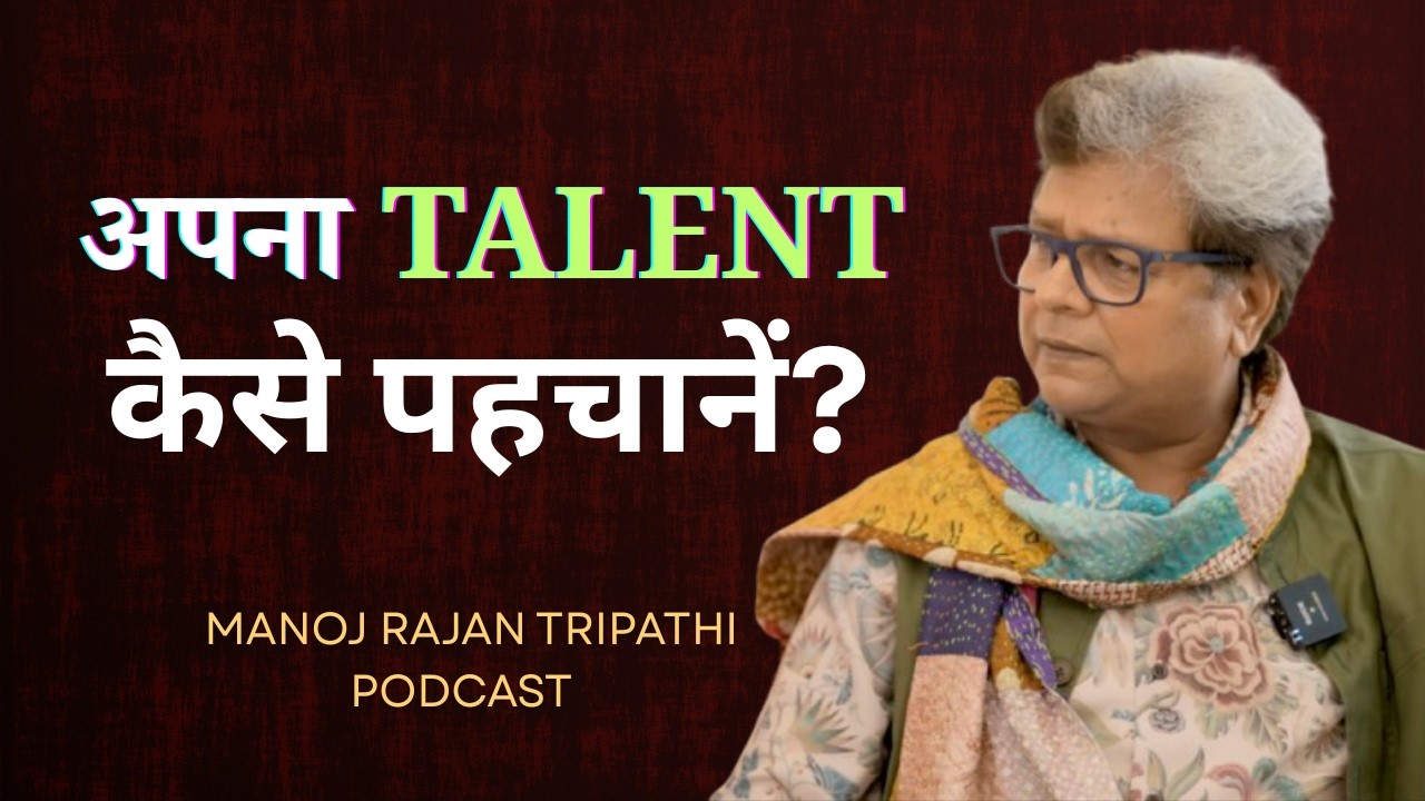How to Identify Your Talent | Career Mindset | Success | Life Lessons } Manoj Rajan Tripathi