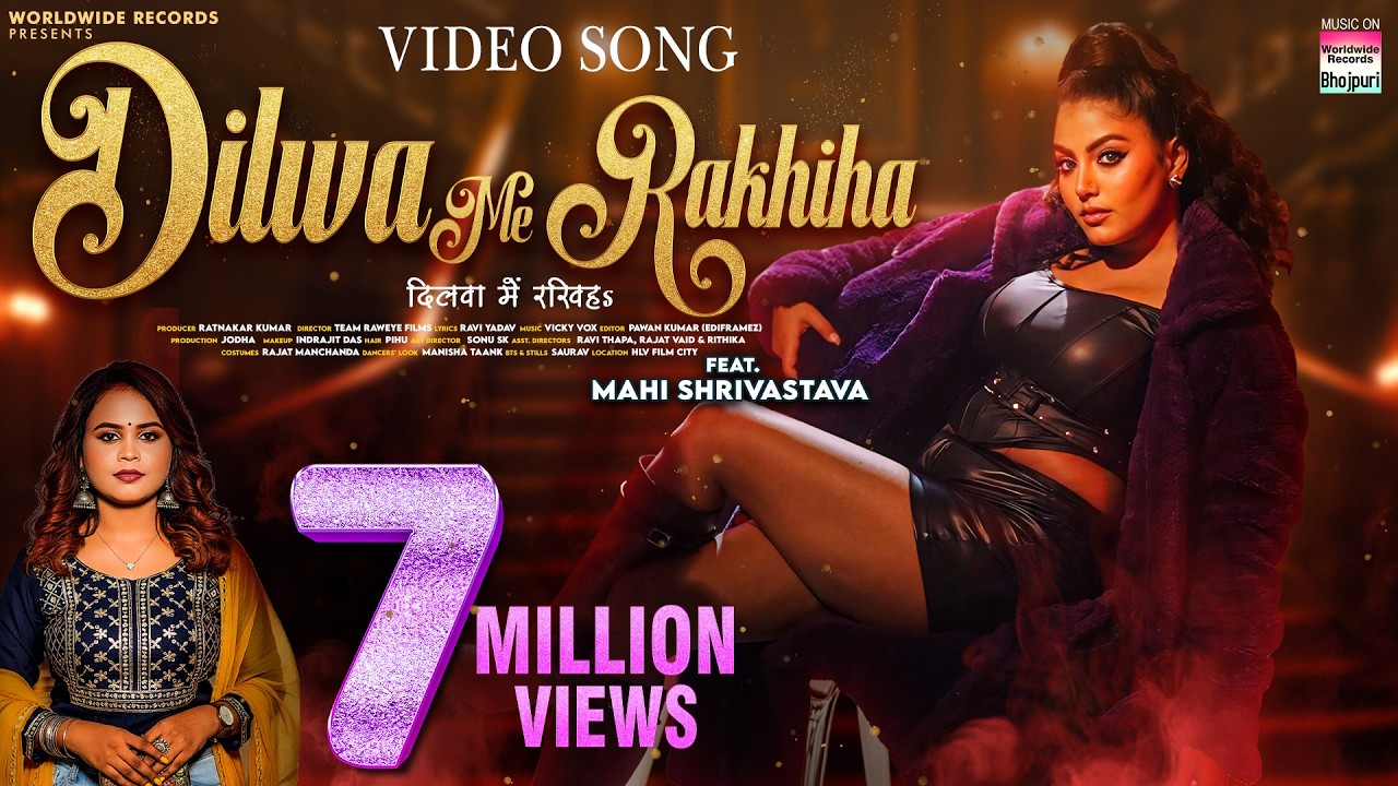Dilwa Me Rakhiha #Shilpi Raj #Mahi Shrivastava | दिलवा में रखिहs #bhojpurisong #shorts #song 2025