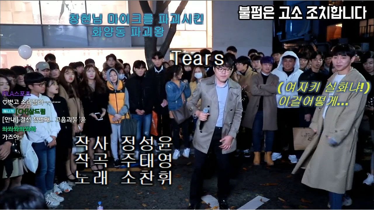 창현거리노래방 레전드오브레전드 결승곡 (VS 양우영님) 소찬휘 Tears 원키!!
