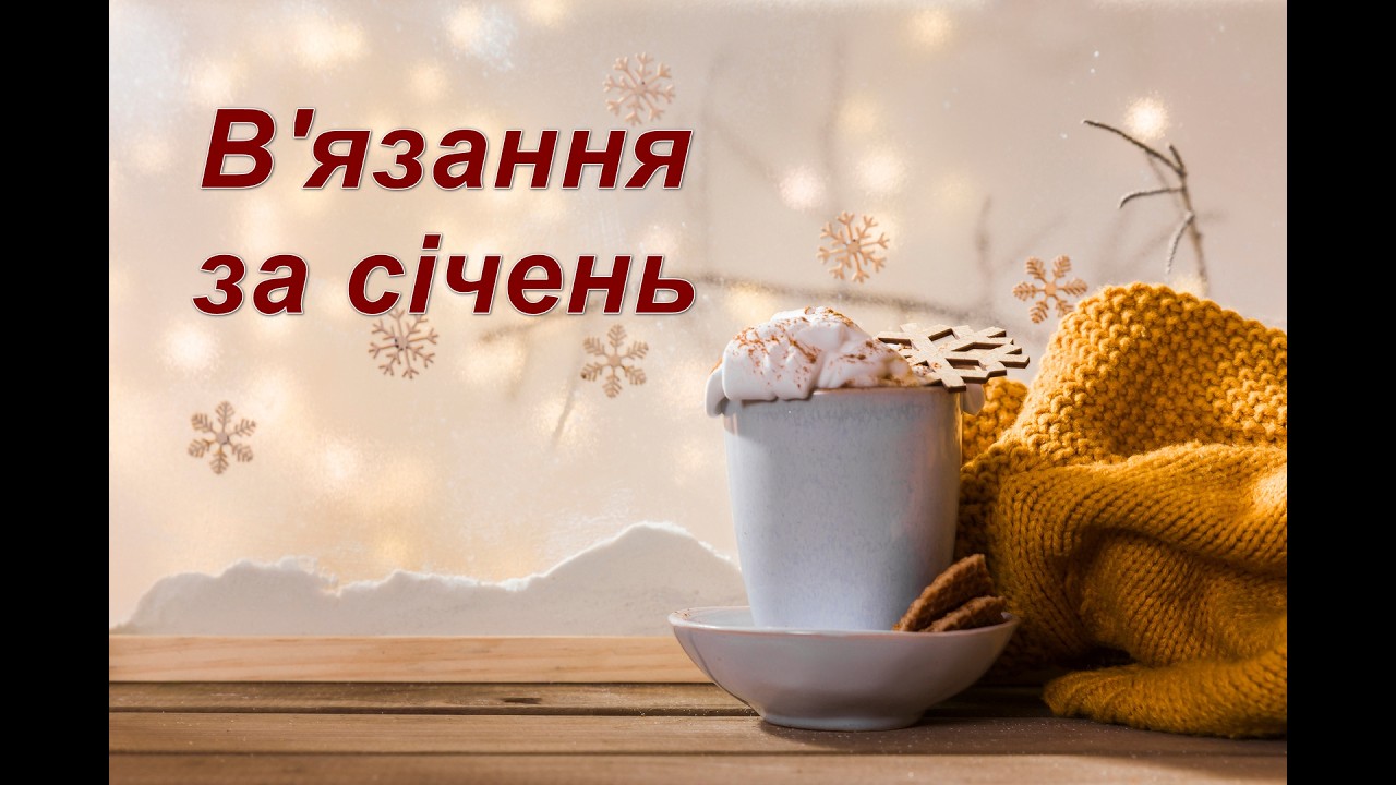 Три готові роботи січня