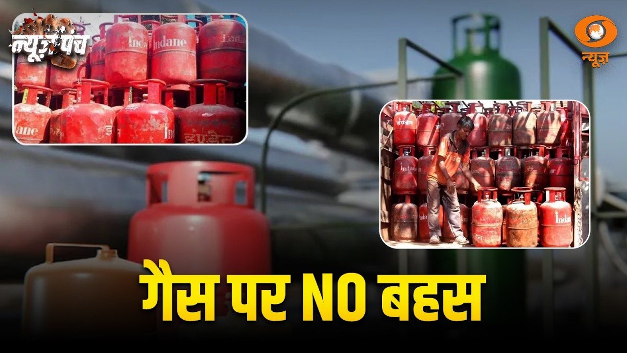 LIVE : News Punch | गैस पर NO बहस | गैस संकट पर सरकार के बड़े कदम | LPG Supply Update | DD News