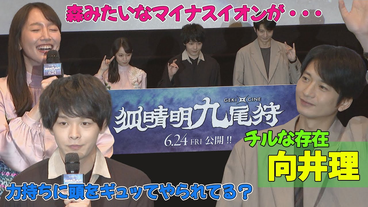 【中村倫也＆吉岡里帆】向井理の頭身に毎回感動 “何かやってんの？力持ちに頭ギュッて”