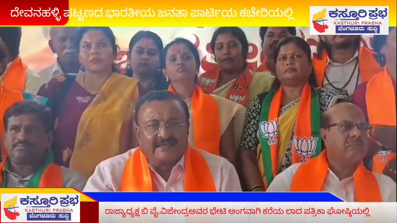 ರಾಜ್ಯಾಧ್ಯಕ್ಷ ಬಿ ವೈ.ವಿಜೇಂದ್ರಅವರ ಭೇಟಿ ಅಂಗವಾಗಿ ಕರೆಯ ಲಾದ ಪತ್ರಿಕಾ ಘೋಷ್ಠಿಯಲ್ಲಿ