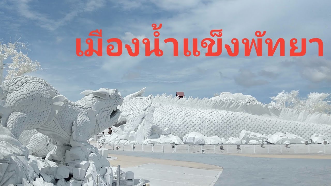เมืองน้ำแข็งพัทยา-FROST Magical ICE Of Siam Pattaya