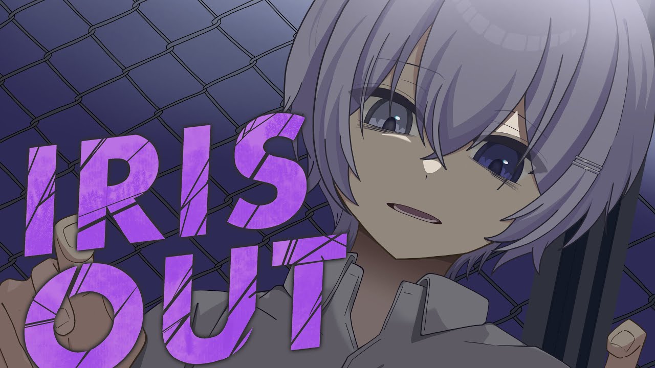 【小悪魔系ショタが】IRIS OUT／るとくん【歌ってみた】【劇場版 チェンソーマン レゼ篇】