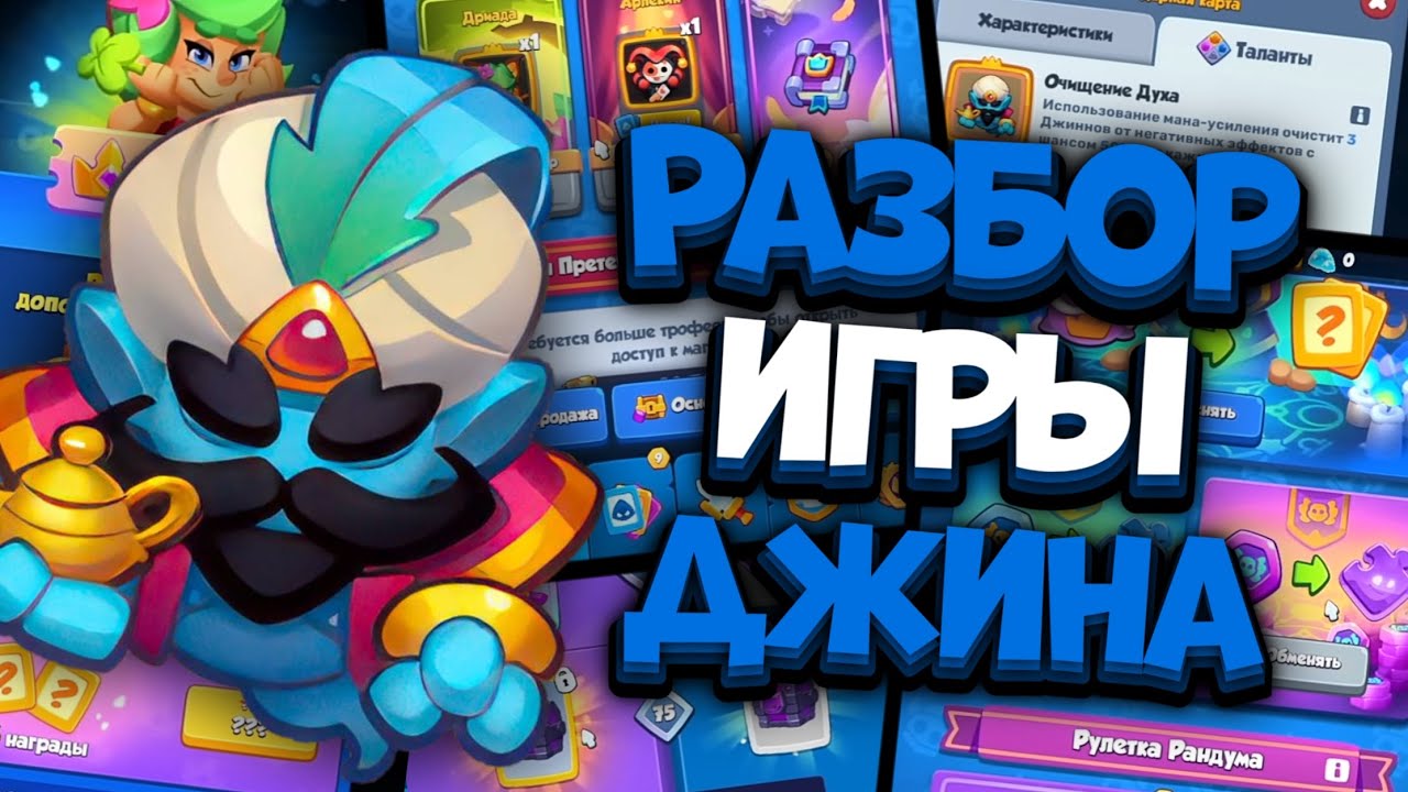 RUSH ROYALE | ДЖИН БУДУЩАЯ ИМБА? | ГЕЙМПЛЕЙ НА ОБОИХ ТАЛАНТАХ| ОБНОВЛЕНИЕ 23.0 | ALEPPO