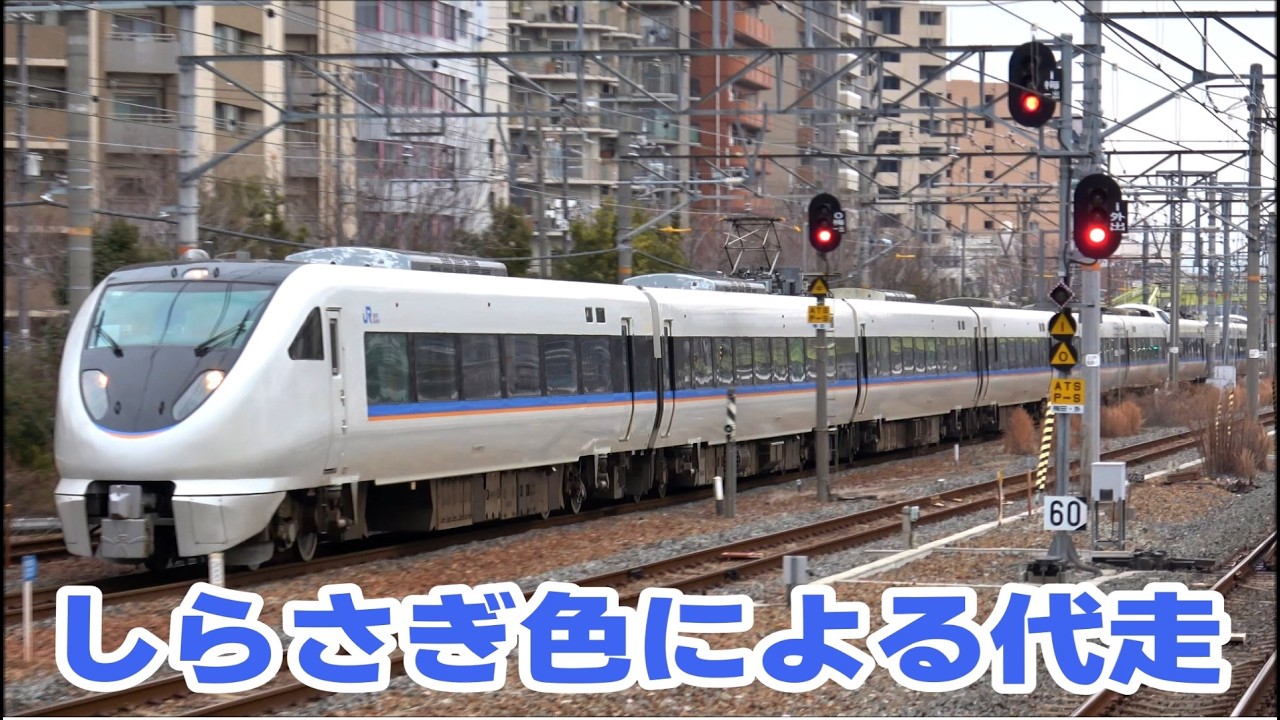 京支174を代走する683系0番台W35編成+V32編成