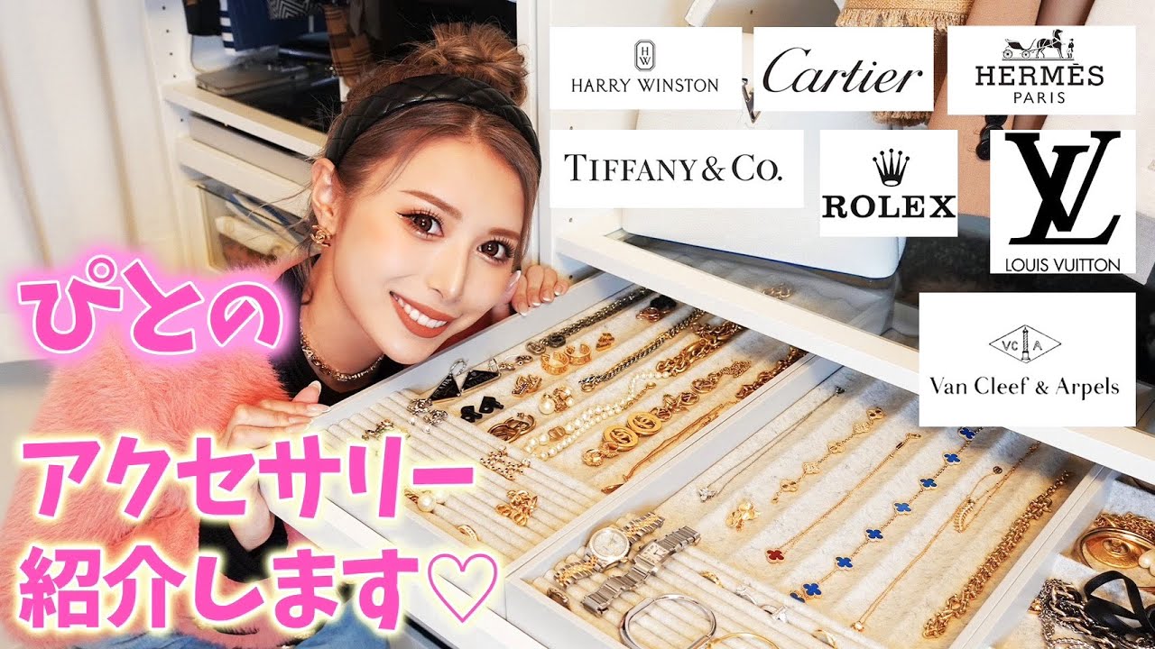 総額数千万円？！私のジュエリーコレクションを大公開