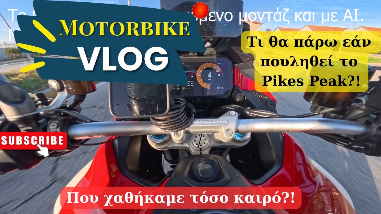 Τι θα πάρω εάν πουληθεί το Pikes Peak και τι γιατί έχουμε χαθεί?!