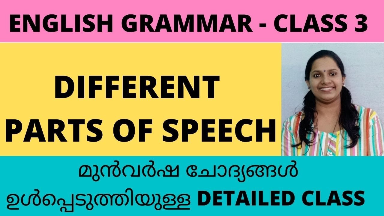 DIFFERENT PARTS OF SPEECH/KERALA PSC ENGLISH GRAMMAR/മുൻവർഷ ചോദ്യങ്ങളിലൂടെ വിശദമായി പഠിക്കാം/PYQ/