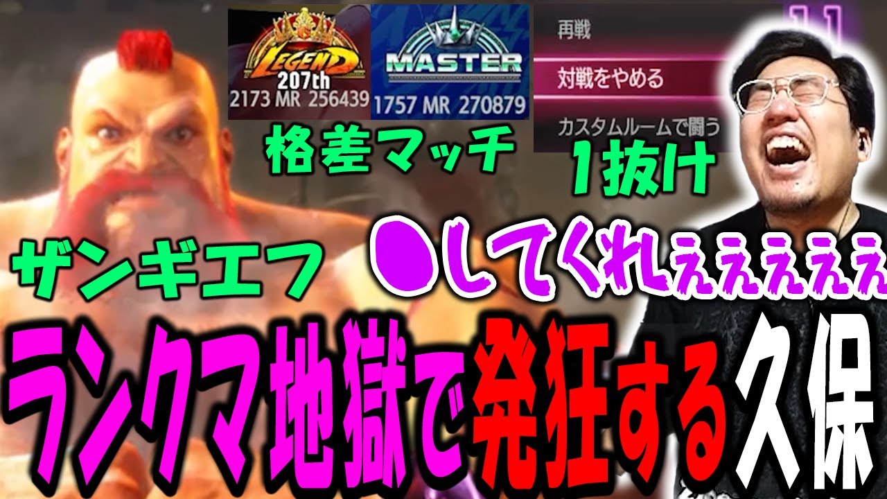 MR1位本田を目指してランクマ9時間したら試練が多すぎて狂ったストーム久保【スト6】
