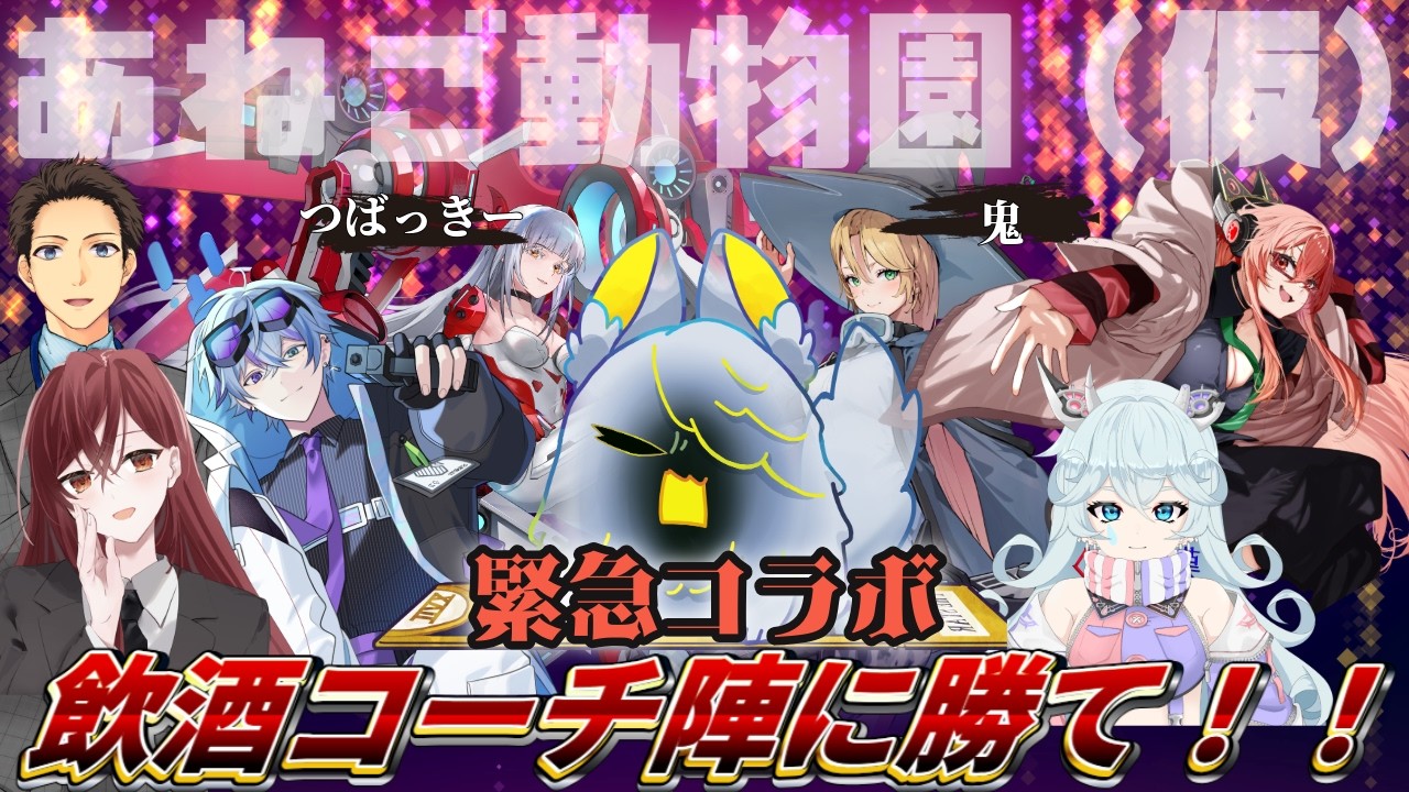 【 星の翼 】緊急コラボ！　コーチ陣に下剋上じゃぁぁぁぁ！！！【starward /貂狼みづき / #Vtuber】
