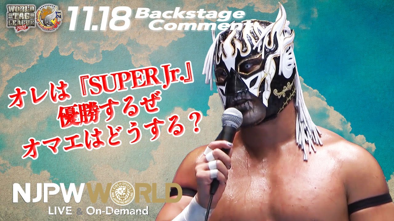 デスペラード「オレは『SUPER Jr.』優勝するぜ、オマエはどうする？」11.18 #njbosj Backstage comments: 6th match