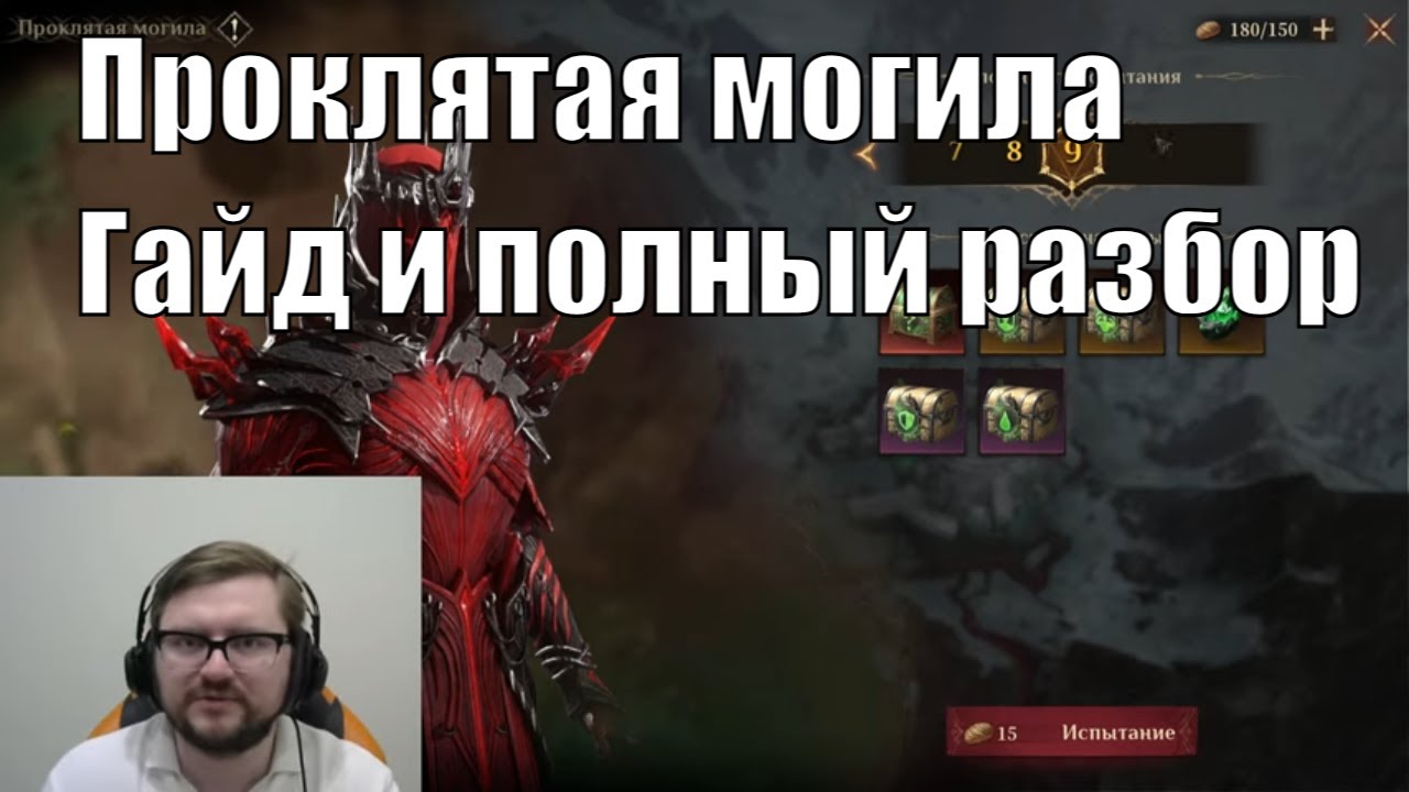Проклятая могила 9. Полный разбор и гайд. Dragonheir: Silent Gods