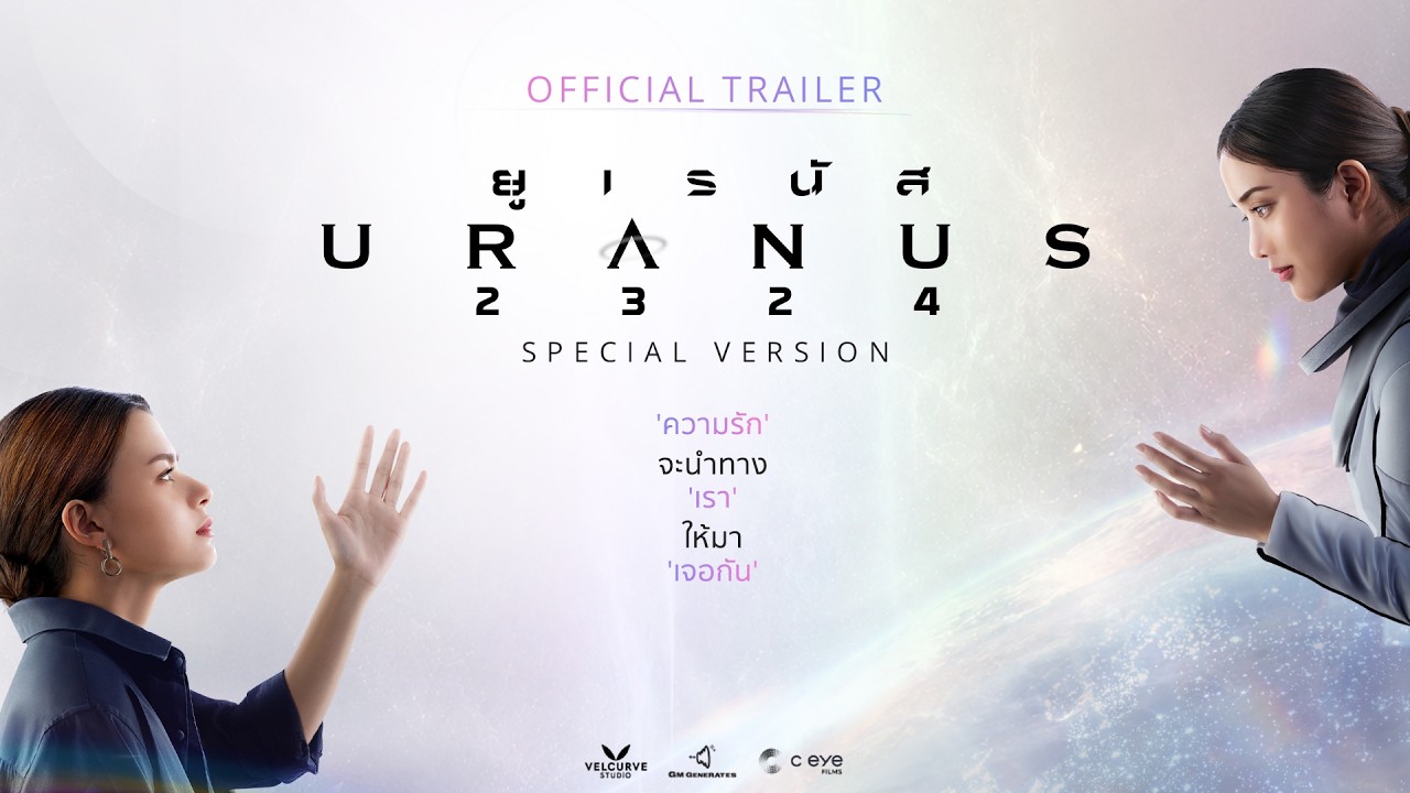 [Трейлер] Специальная версия URANUS2324