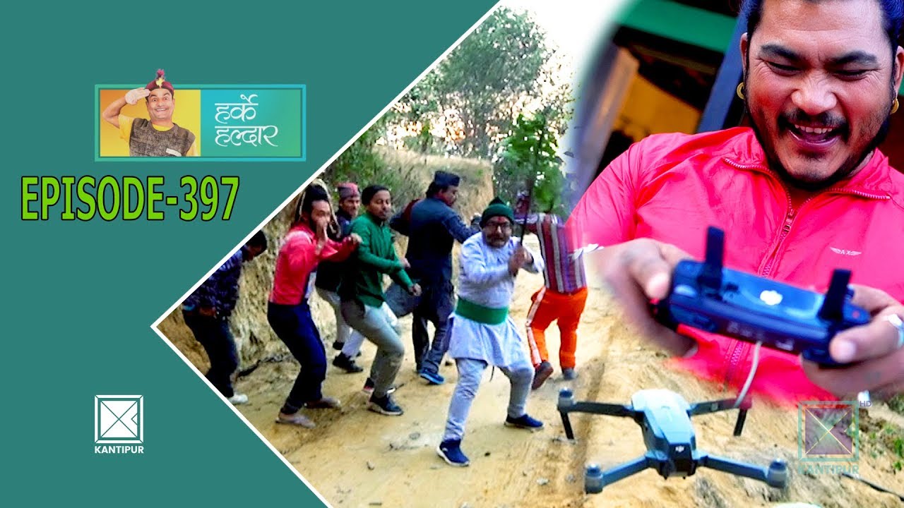 Harke Haldar | बाटोमा दिशा गर्नेलाई ड्रोनले लखेटियो | 16 January 2019 (Ep 397)